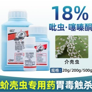 川东农药介朗18%吡虫噻嗪酮啉蚧壳虫杀虫剂花卉植物柑橘果树专用农药20g
